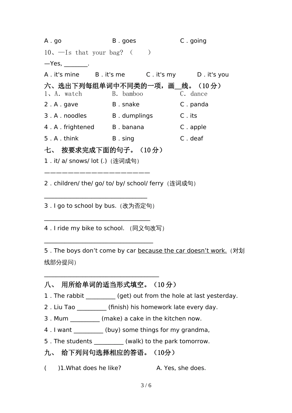 2022年外研版(三起)六年级英语上册期中考试卷(1套)_第3页