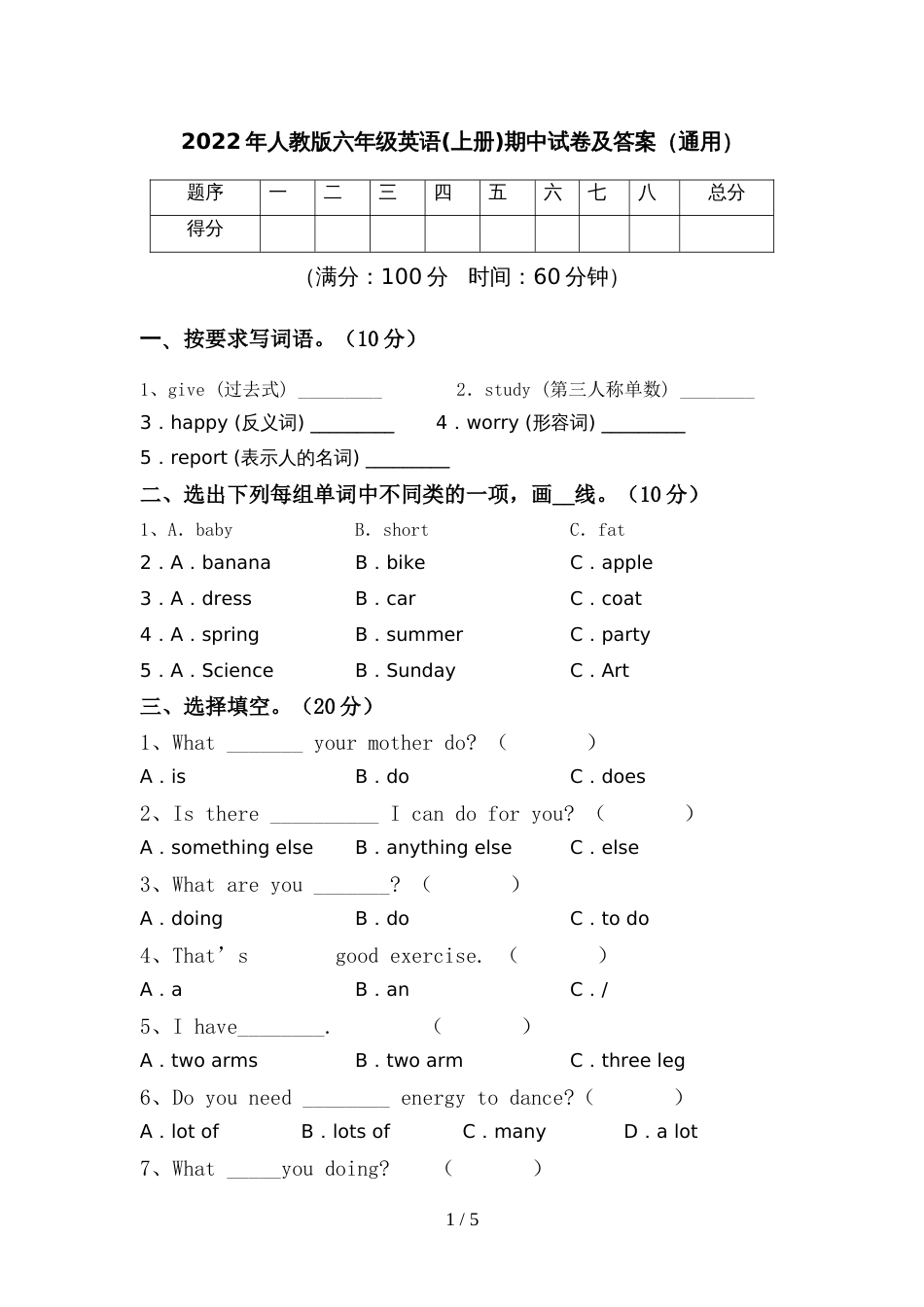 2022年人教版六年级英语(上册)期中试卷及答案(通用)_第1页