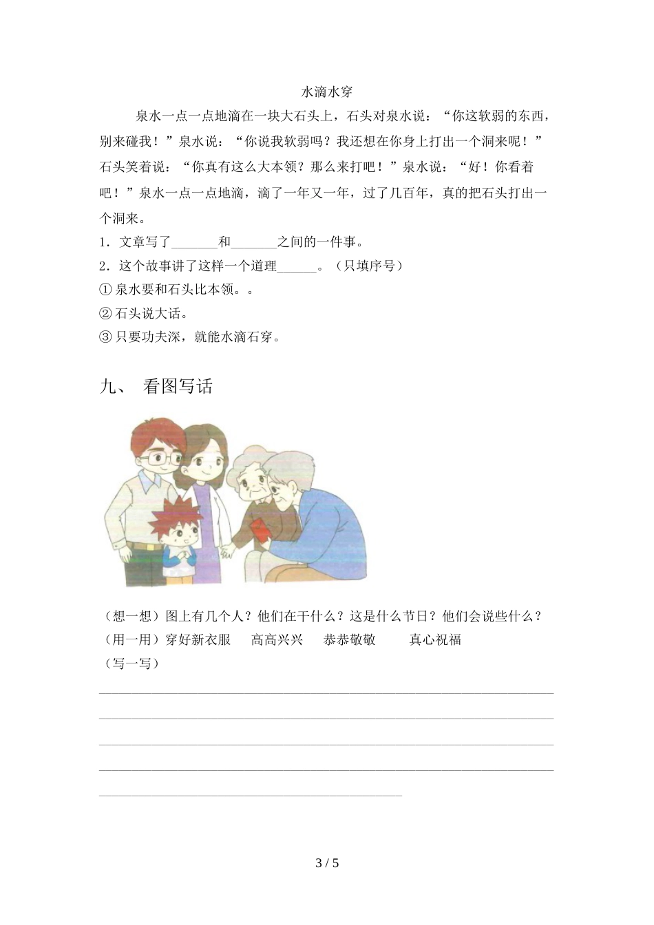 2022年人教部编版一年级语文上册期末考试题_第3页