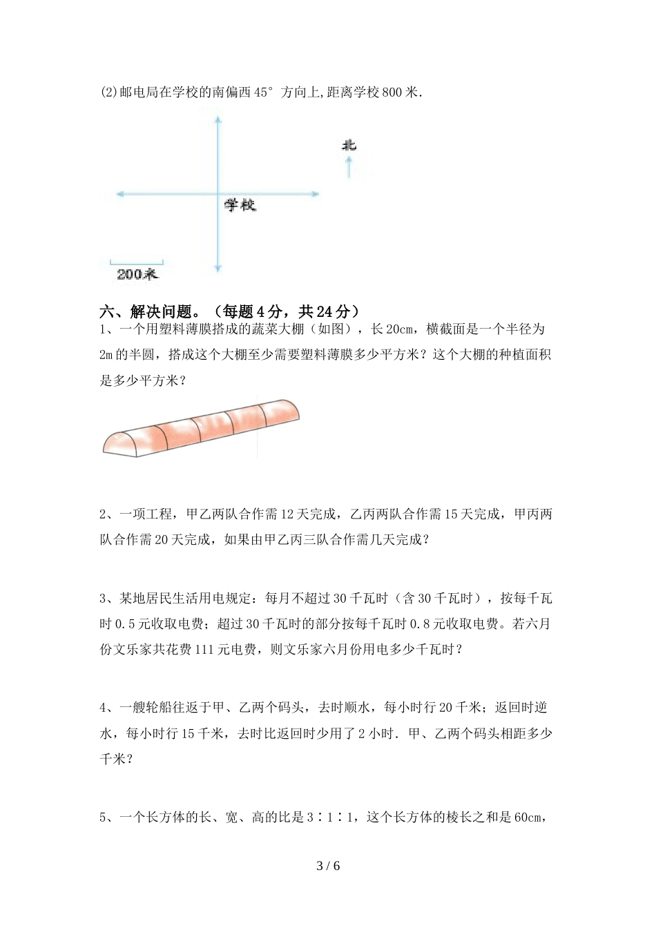 2022—2023年部编版六年级数学上册期末考试题及答案1套_第3页