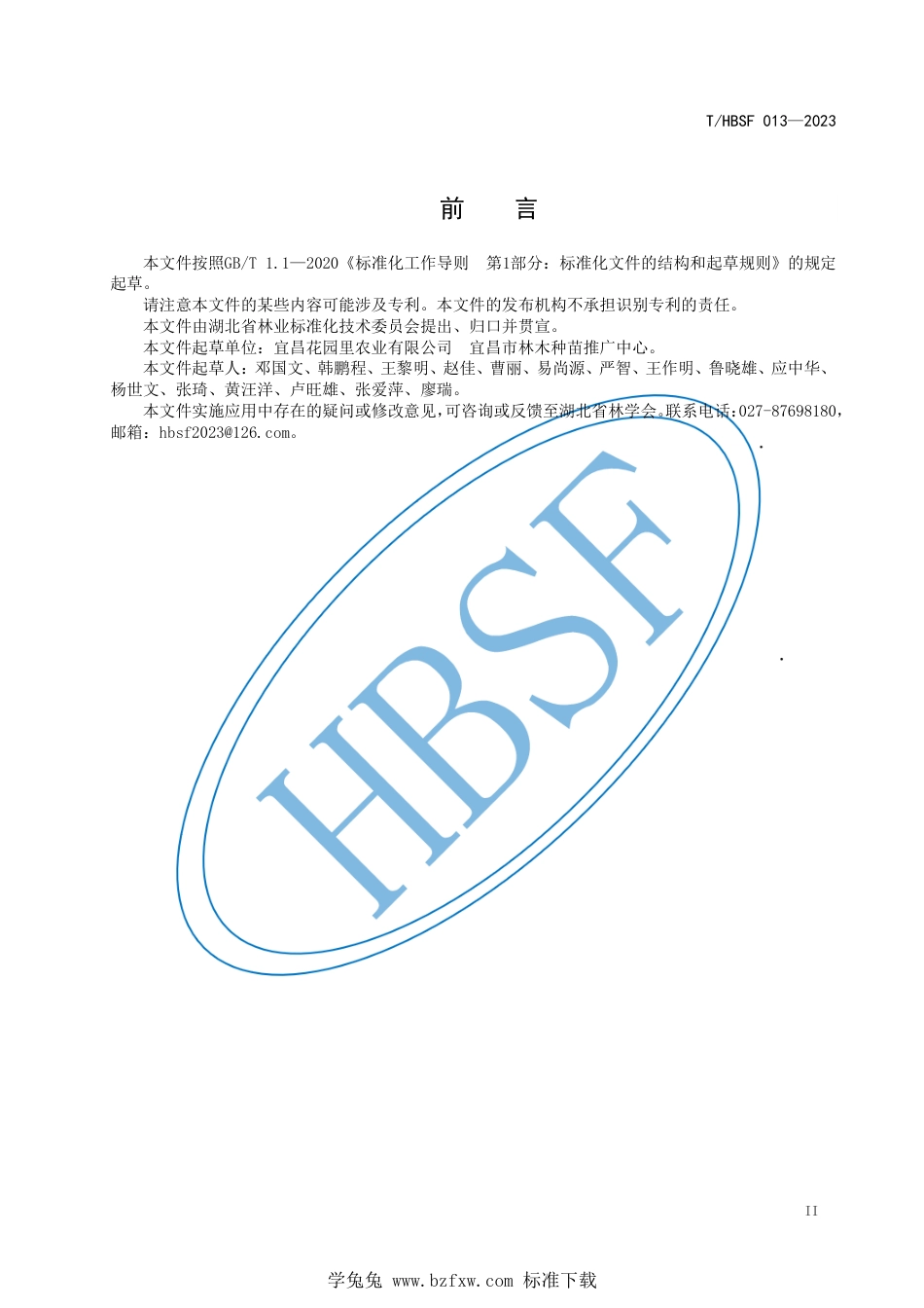 T∕HBSF 013-2023 巴蜀报春设施播种育苗技术规程_第3页