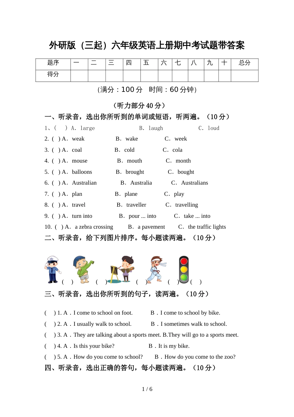 外研版(三起)六年级英语上册期中考试题带答案_第1页