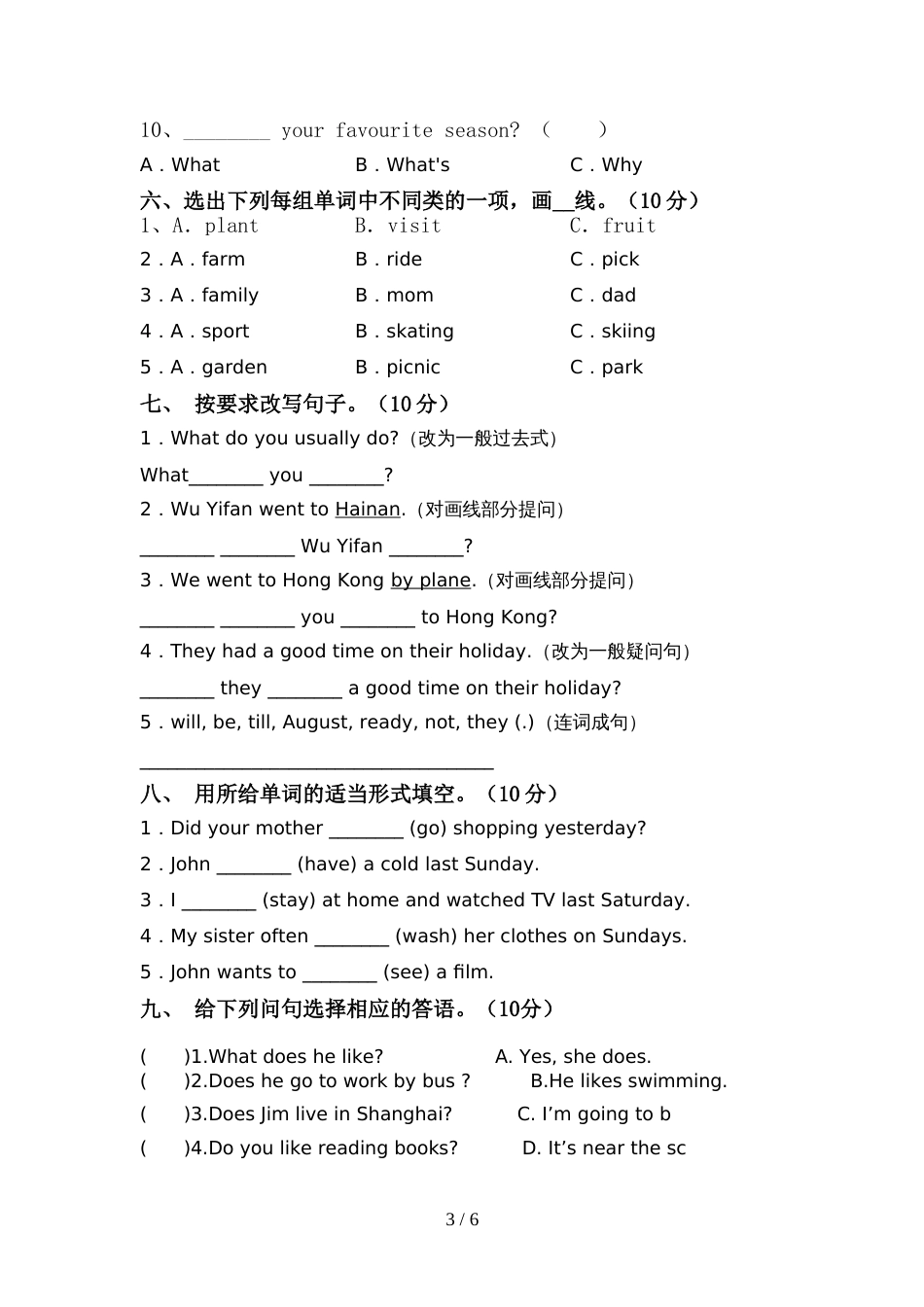 外研版(三起)六年级英语上册期中考试题带答案_第3页