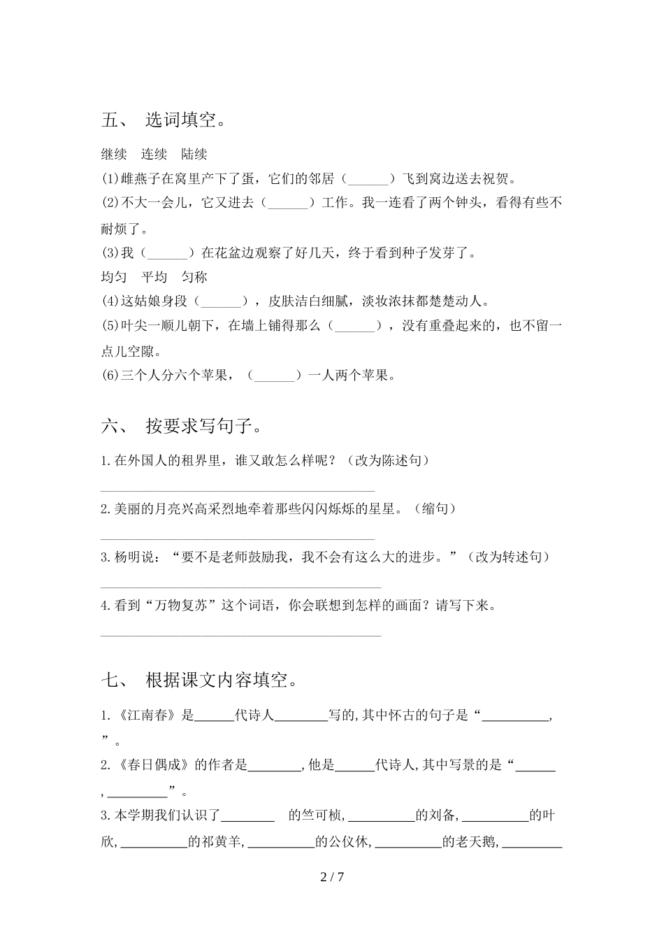 2022年部编人教版四年级语文上册期中试卷及答案【必考题】_第2页