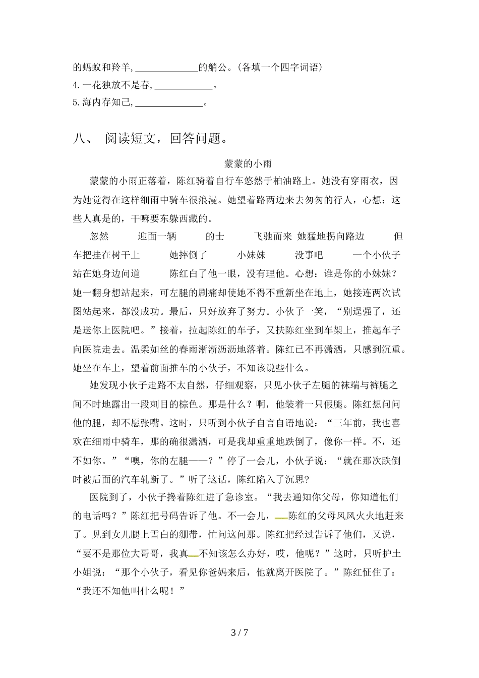 2022年部编人教版四年级语文上册期中试卷及答案【必考题】_第3页