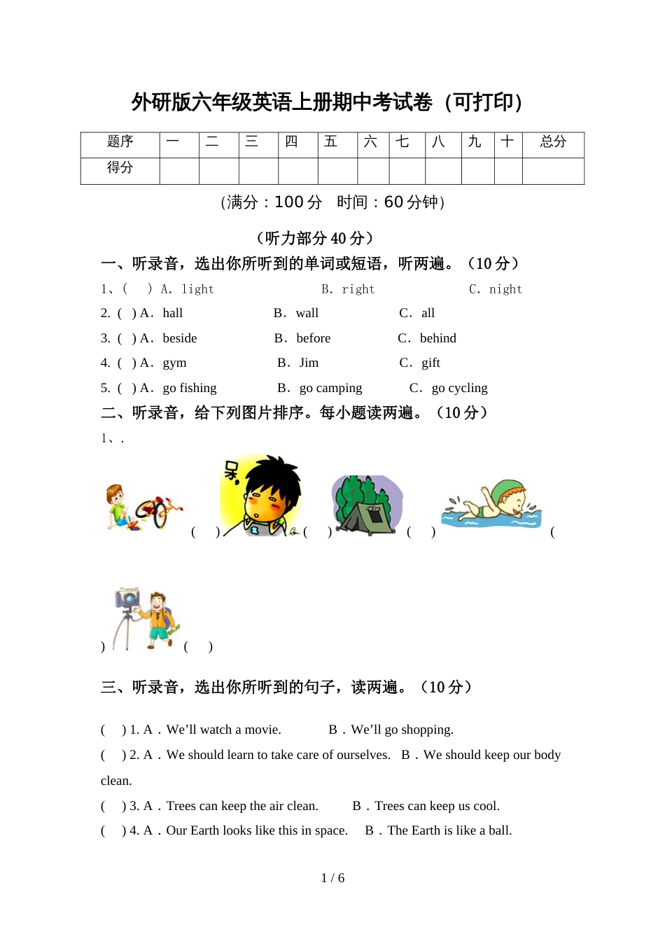 外研版六年级英语上册期中考试卷(可打印)_第1页