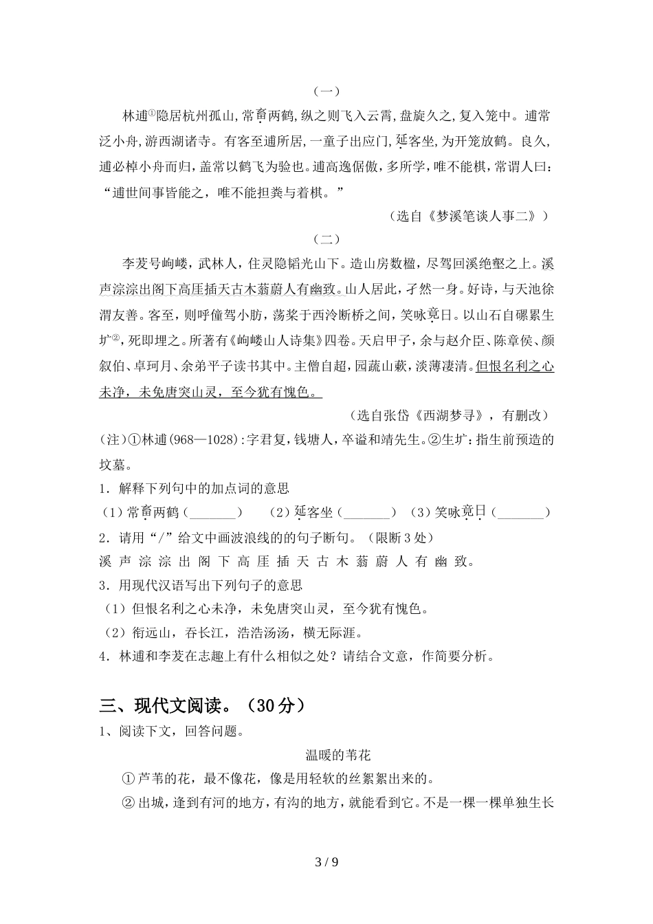 最新人教版九年级语文(上册期中)试卷及参考答案(往年题考)_第3页