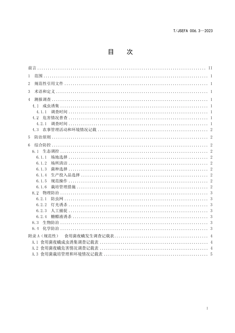 T∕JSEFA 006.3-2023 食用菌主要虫害测报及综合防控技术规程 第3部分：夜蛾_第3页