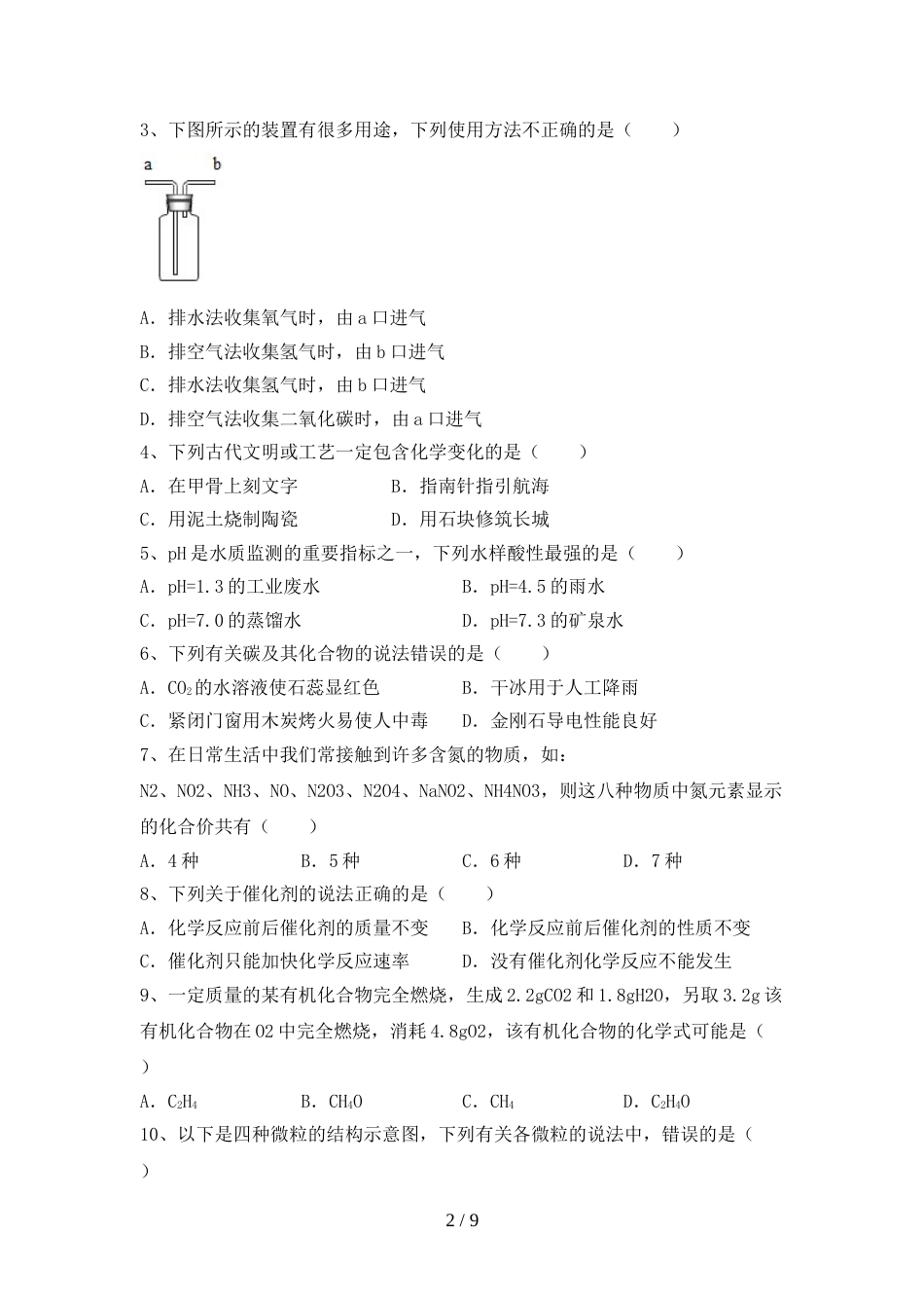 最新人教版九年级化学上册期末考试(必考题)_第2页