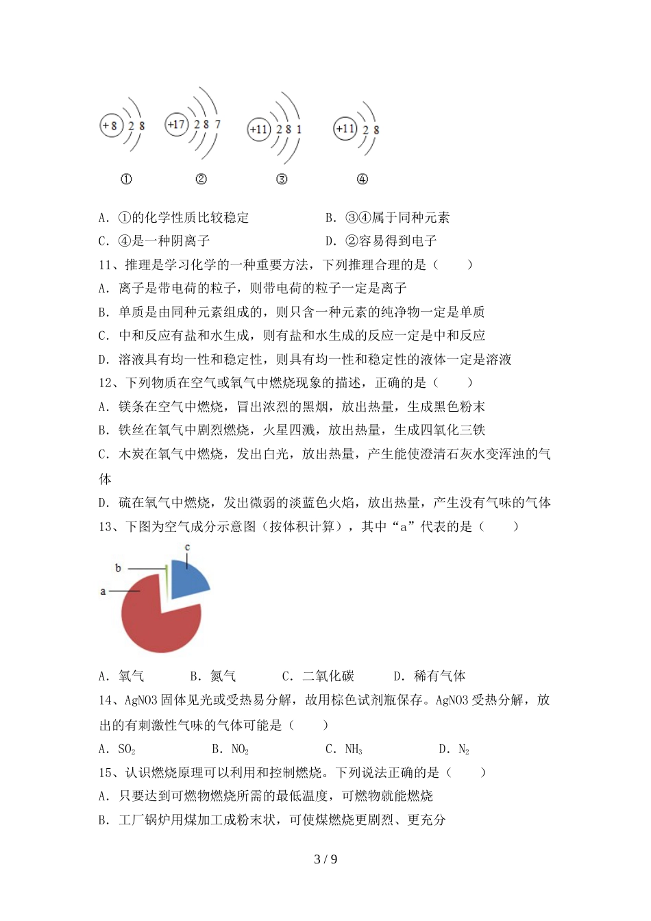 最新人教版九年级化学上册期末考试(必考题)_第3页