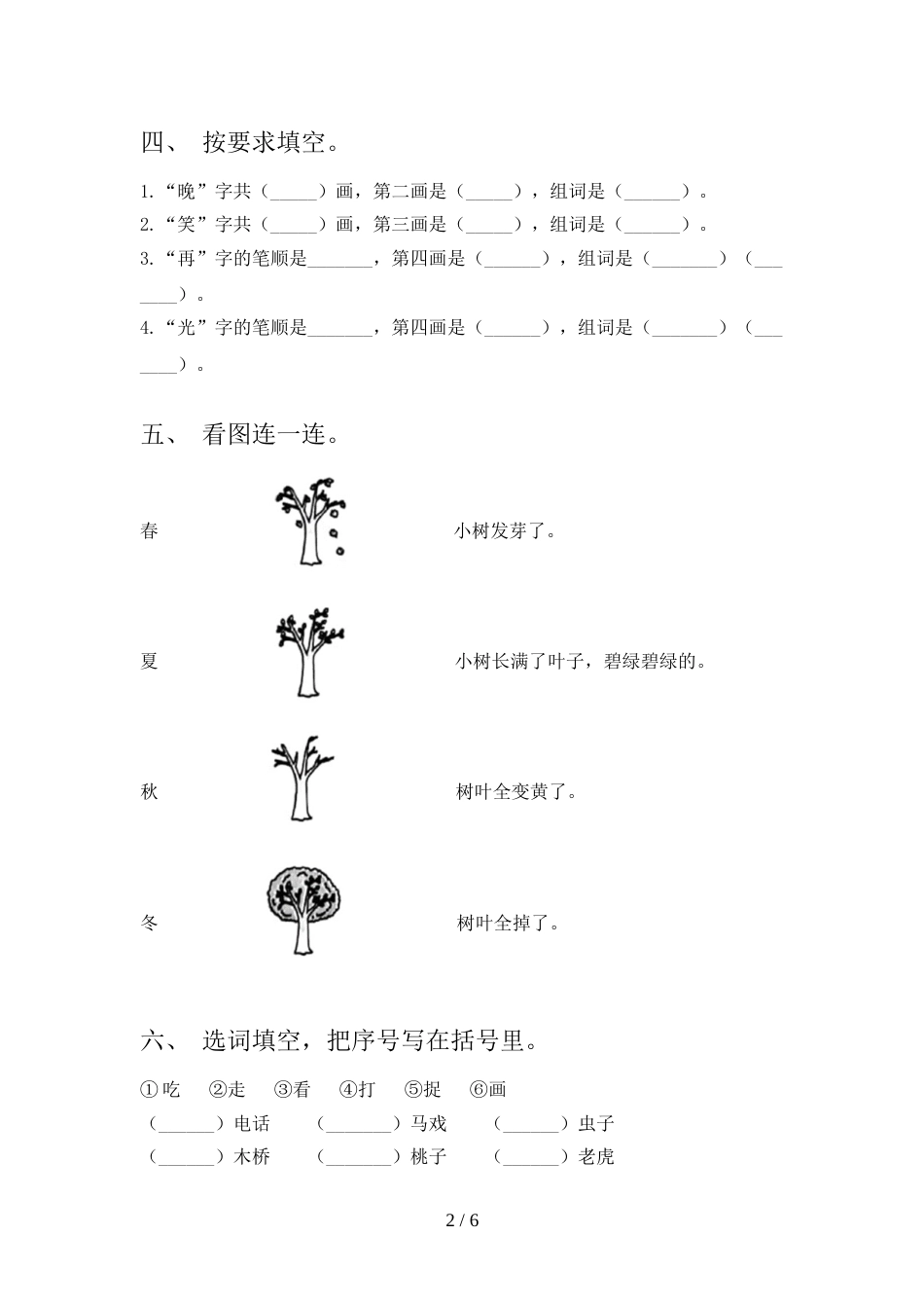 人教版一年级语文上册期中考试题(必考题)_第2页