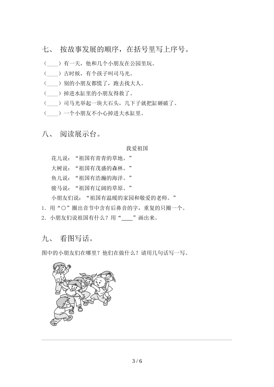 人教版一年级语文上册期中考试题(必考题)_第3页