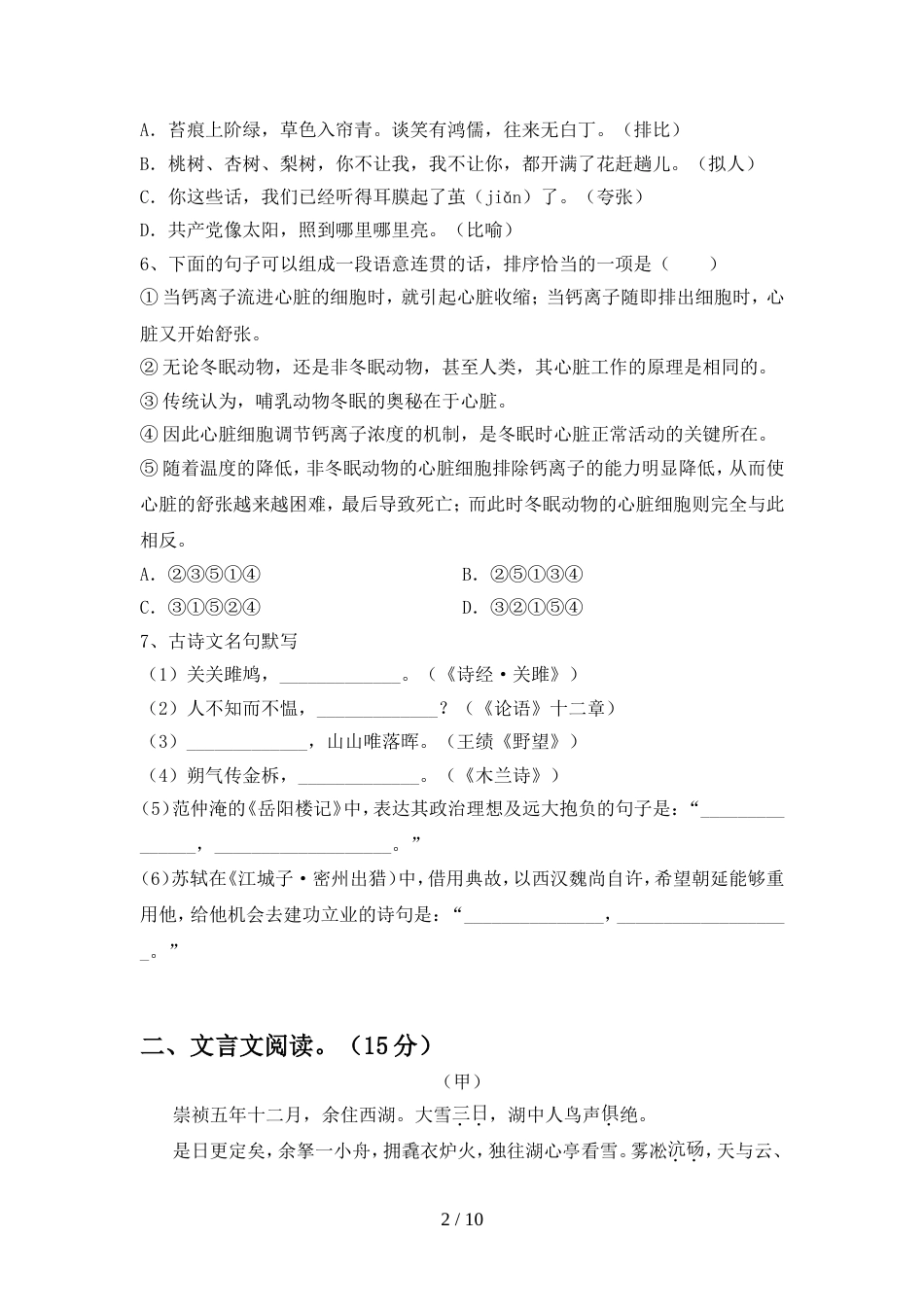 最新人教版九年级语文上册期中考试卷【参考答案】_第2页