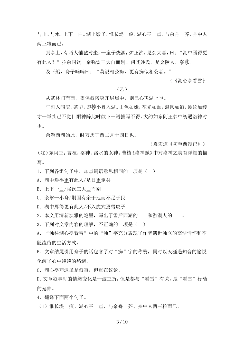 最新人教版九年级语文上册期中考试卷【参考答案】_第3页