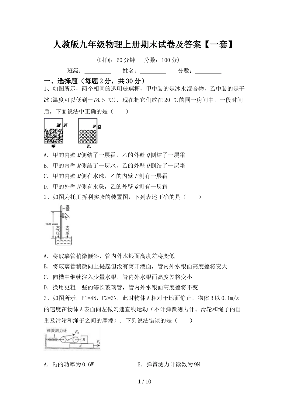 人教版九年级物理上册期末试卷及答案【一套】_第1页