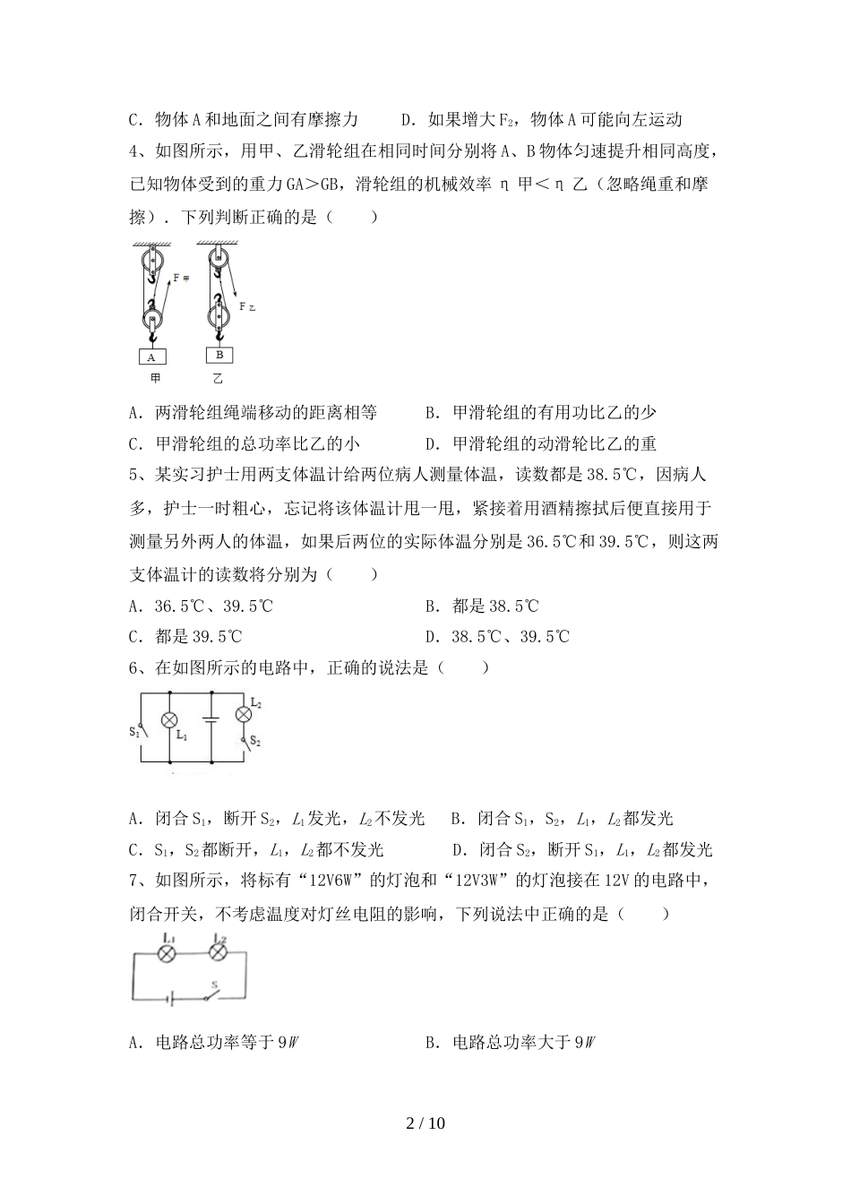 人教版九年级物理上册期末试卷及答案【一套】_第2页