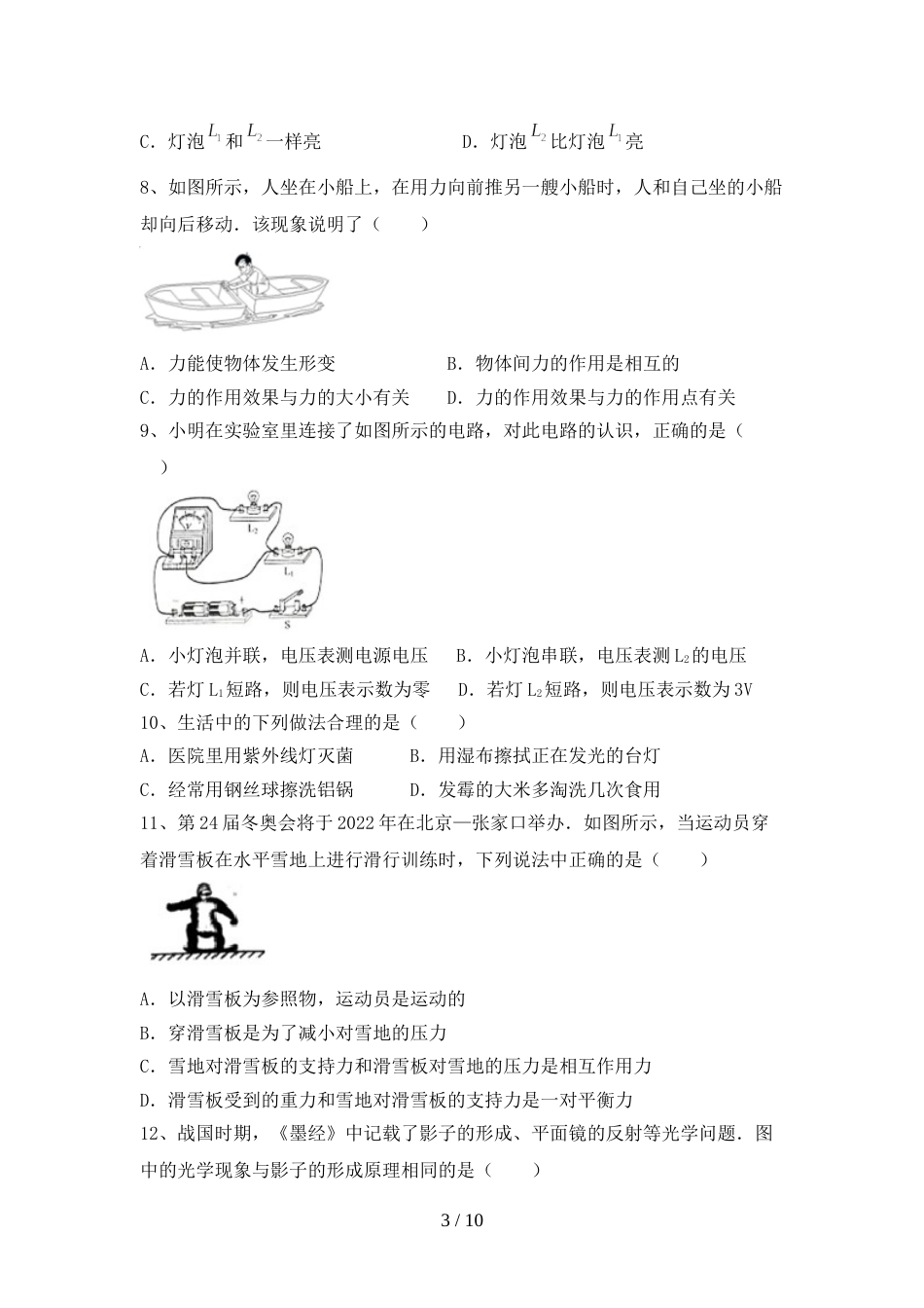 人教版九年级物理上册期末试卷及答案【一套】_第3页