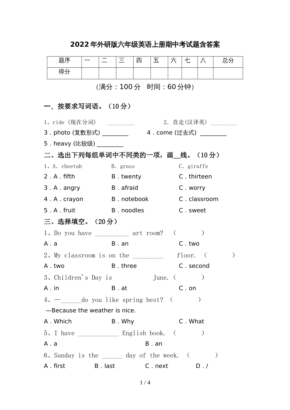 2022年外研版六年级英语上册期中考试题含答案_第1页