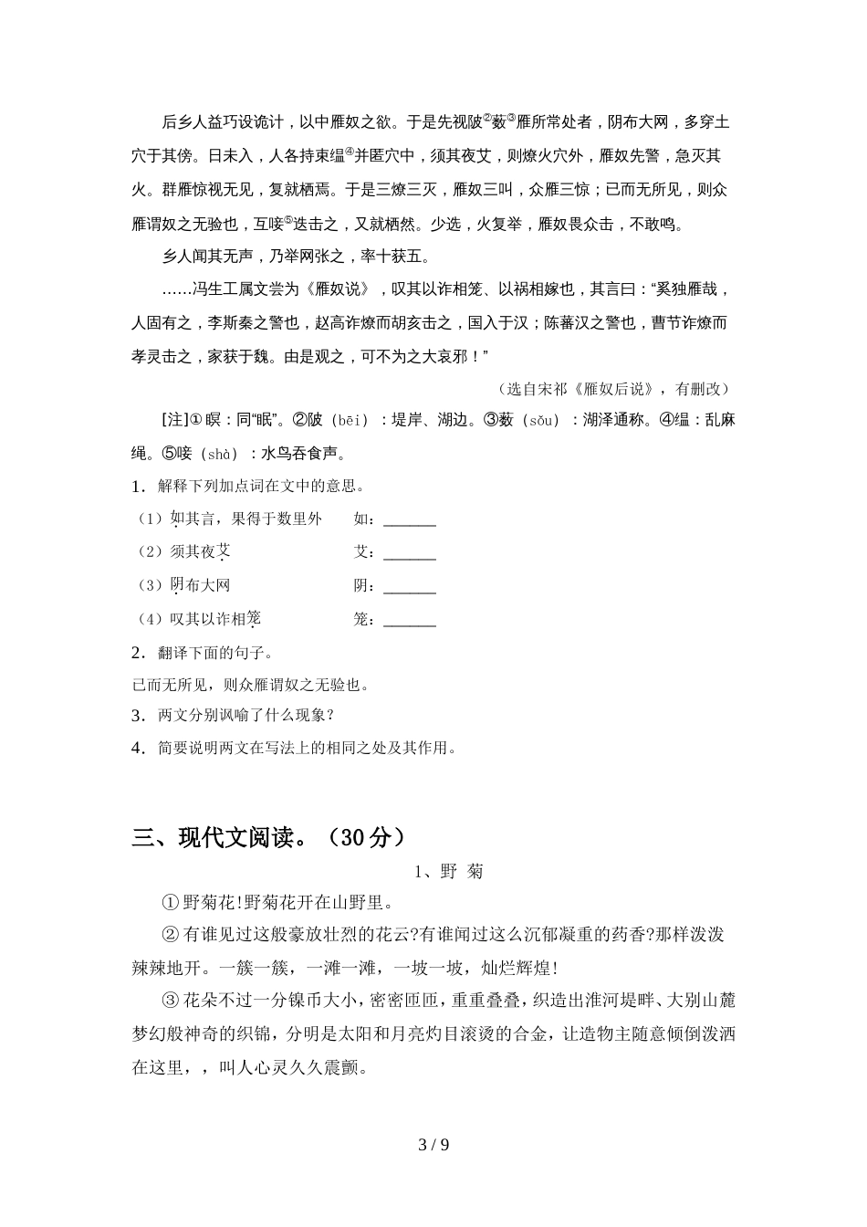 七年级语文上册期中测试卷及答案_第3页