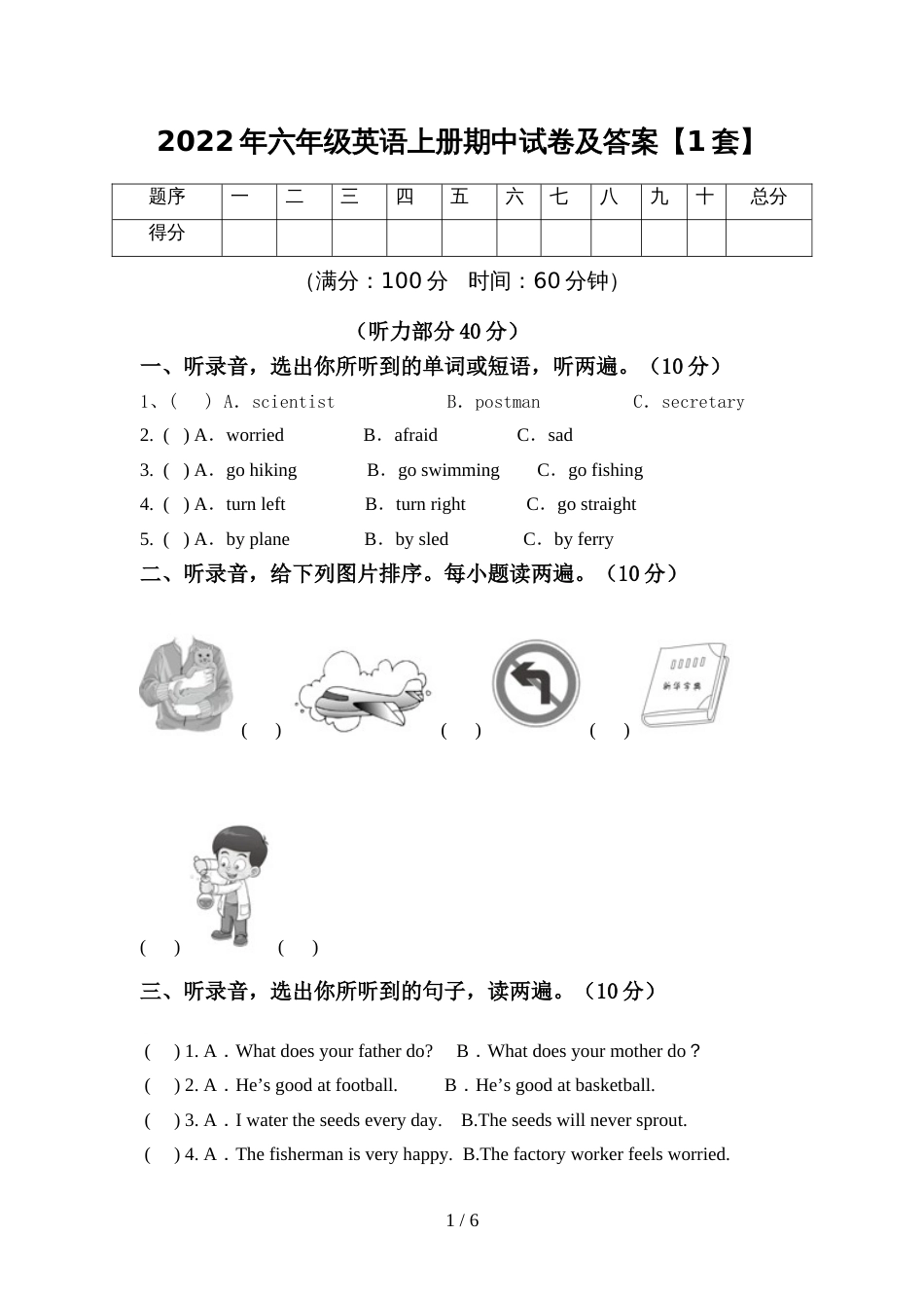 2022年六年级英语上册期中试卷及答案【1套】_第1页