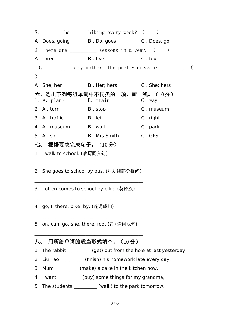 2022年六年级英语上册期中试卷及答案【1套】_第3页