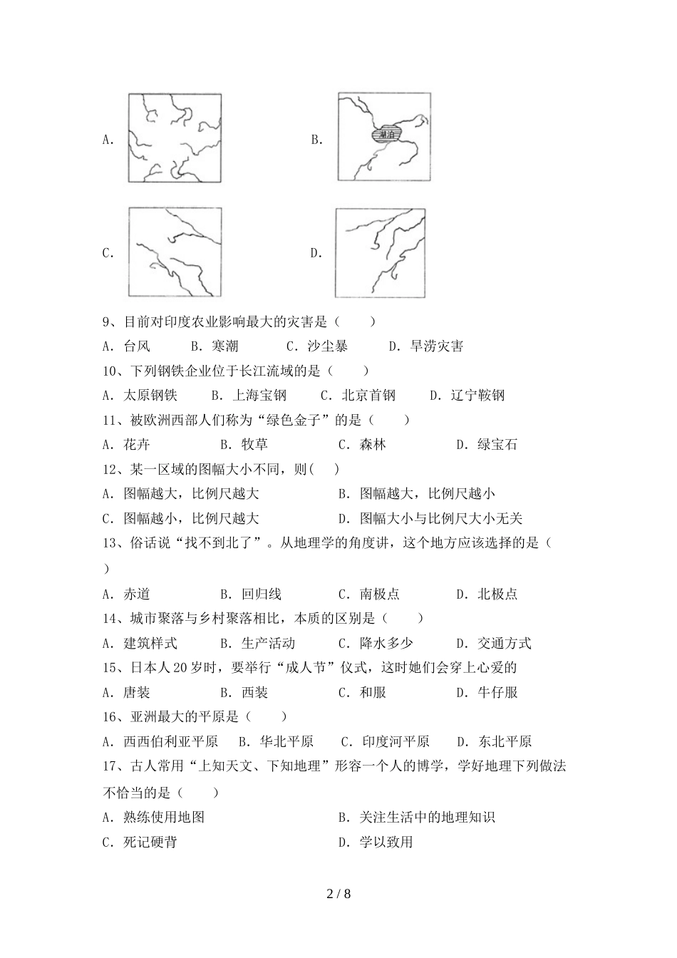 部编人教版七年级地理上册期末试卷及答案【最新】_第2页