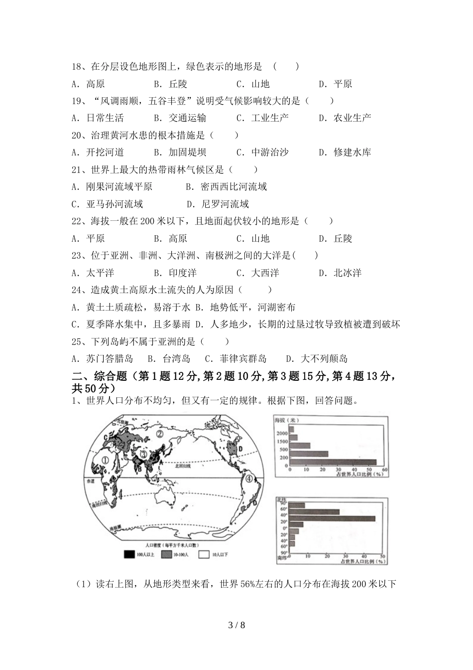 部编人教版七年级地理上册期末试卷及答案【最新】_第3页