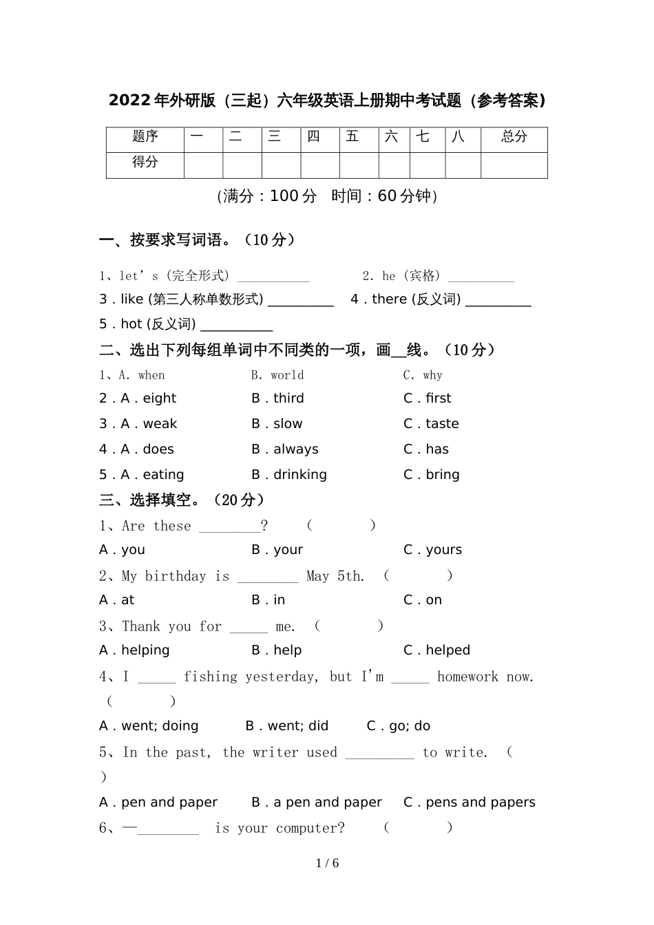 2022年外研版(三起)六年级英语上册期中考试题(参考答案)_第1页