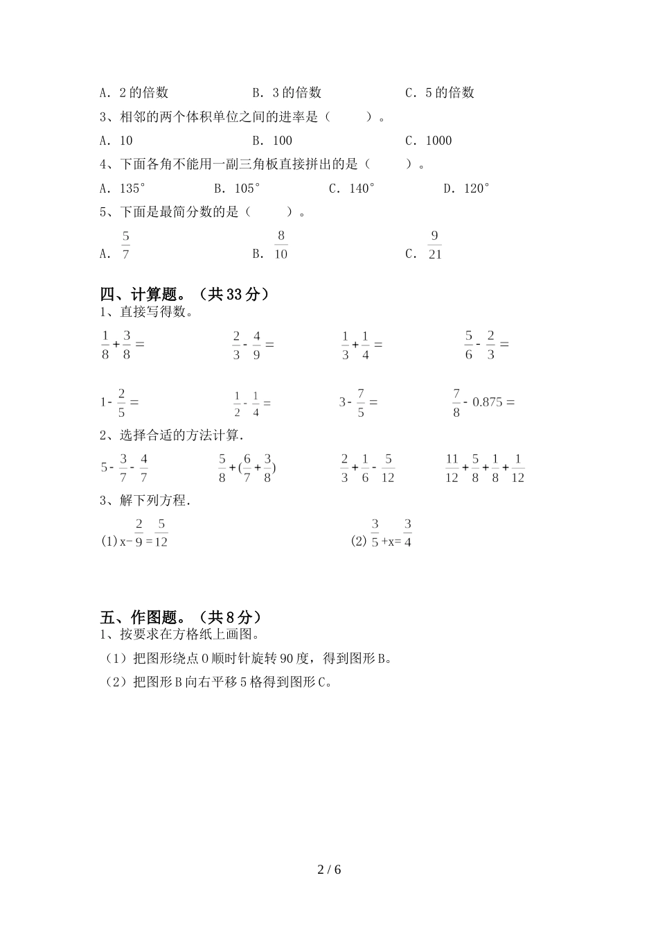 部编版五年级数学上册期末考试卷及答案(1)_第2页