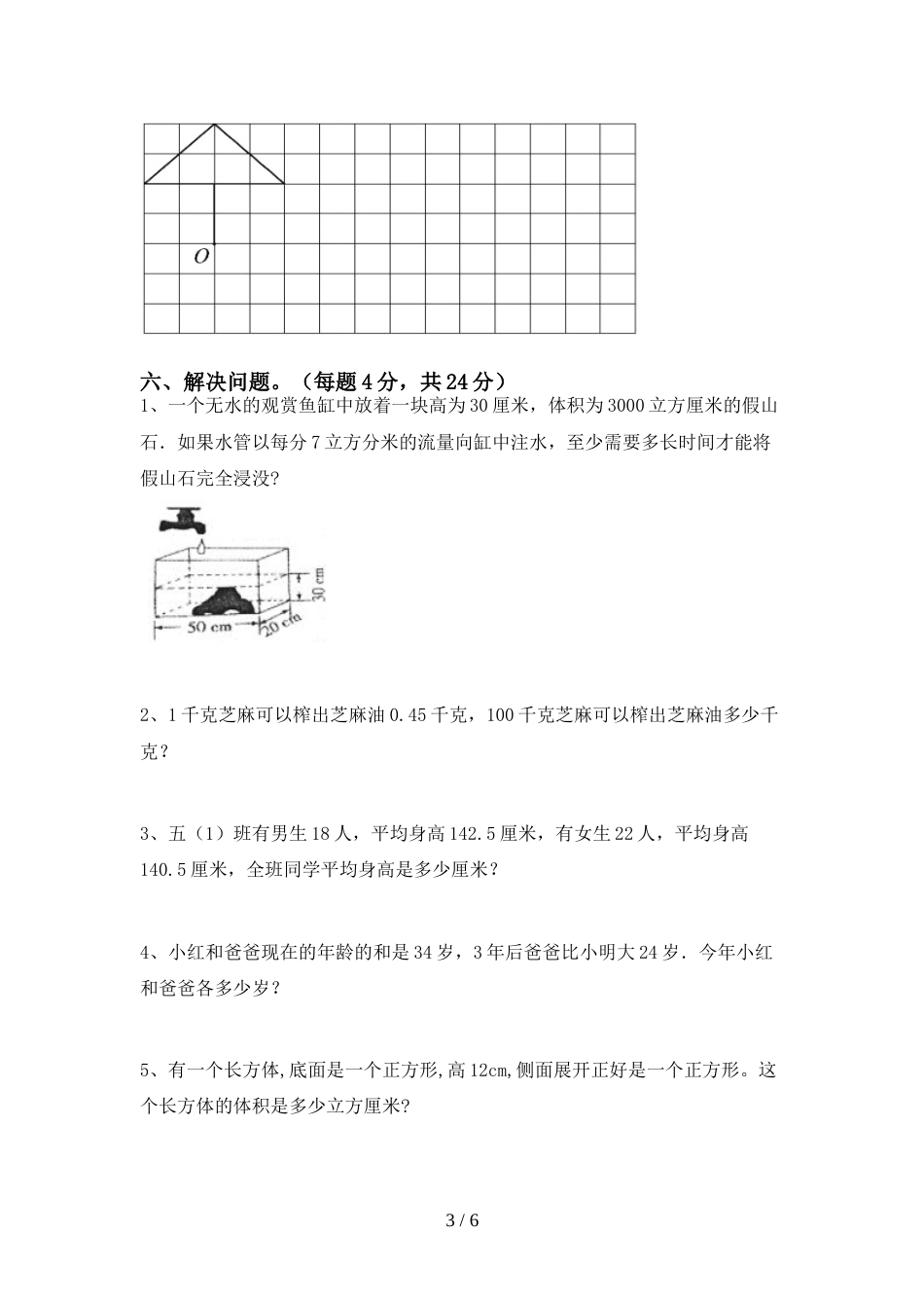 部编版五年级数学上册期末考试卷及答案(1)_第3页