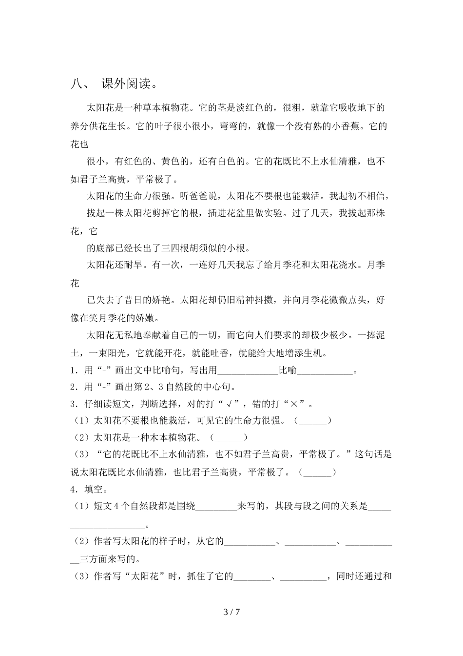 2022年人教部编版四年级语文上册期末考试及答案2_第3页