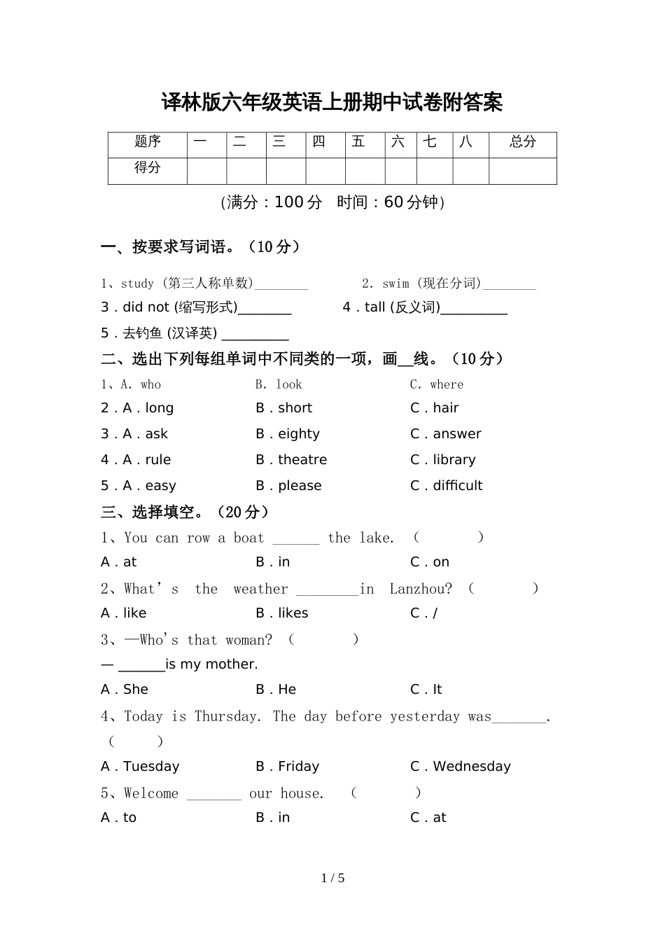 译林版六年级英语上册期中试卷附答案_第1页
