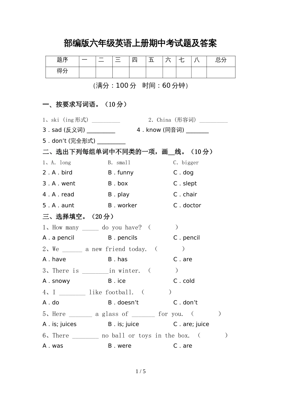 部编版六年级英语上册期中考试题及答案_第1页