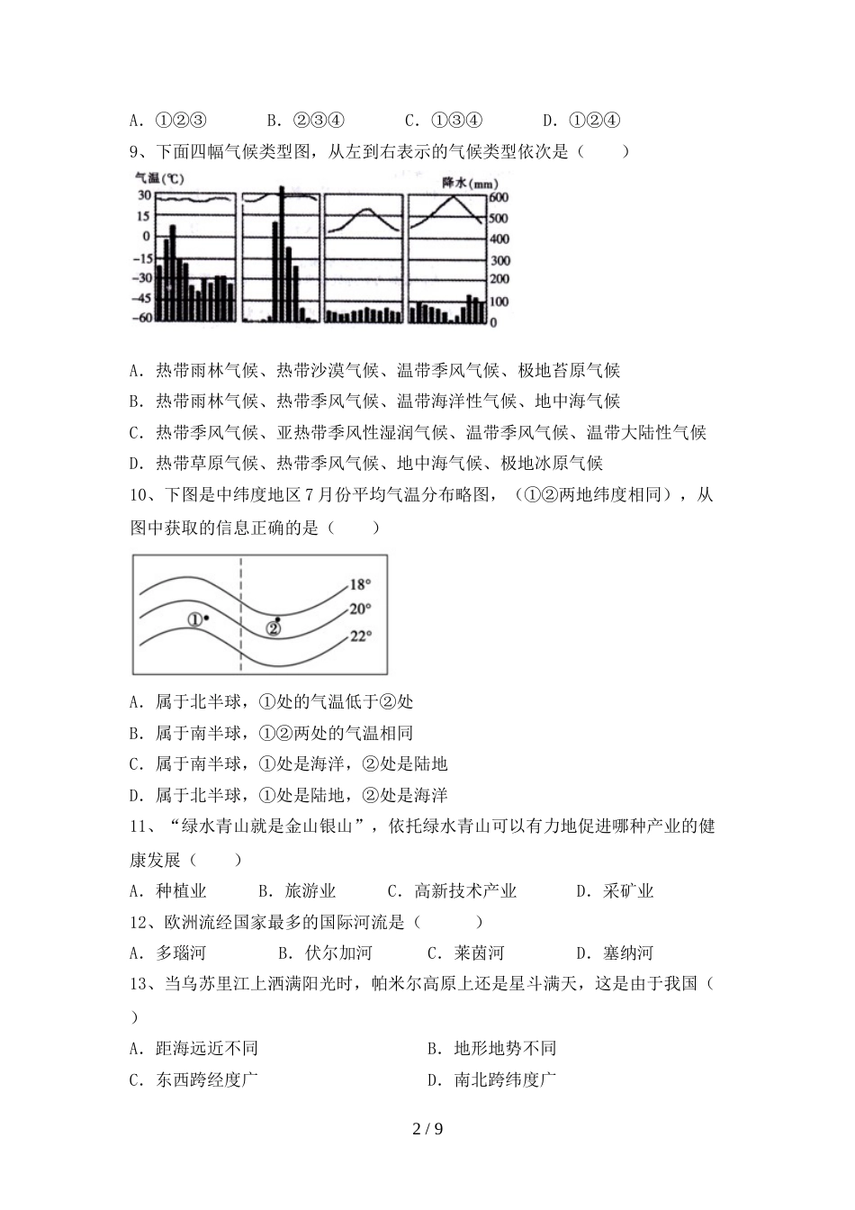 2023年九年级地理上册期末考试【及参考答案】_第2页