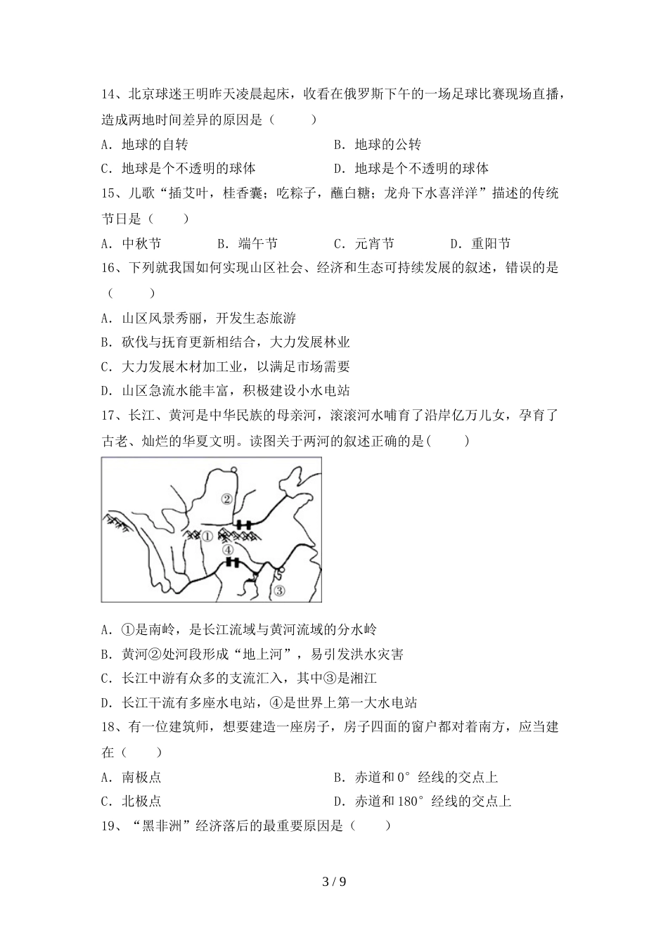 2023年九年级地理上册期末考试【及参考答案】_第3页