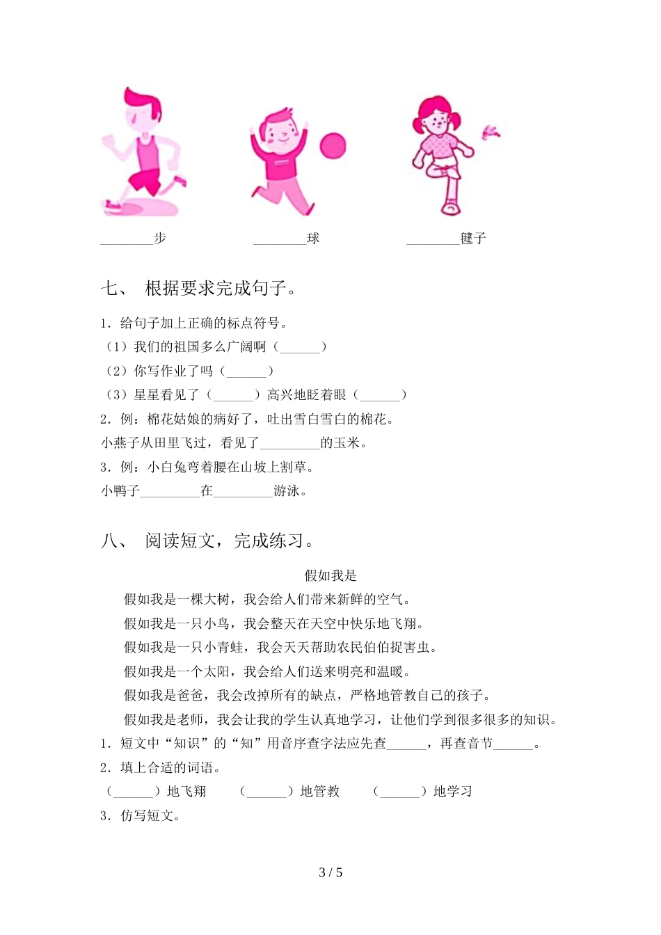 人教部编版一年级语文上册期中考试题及答案(1)_第3页