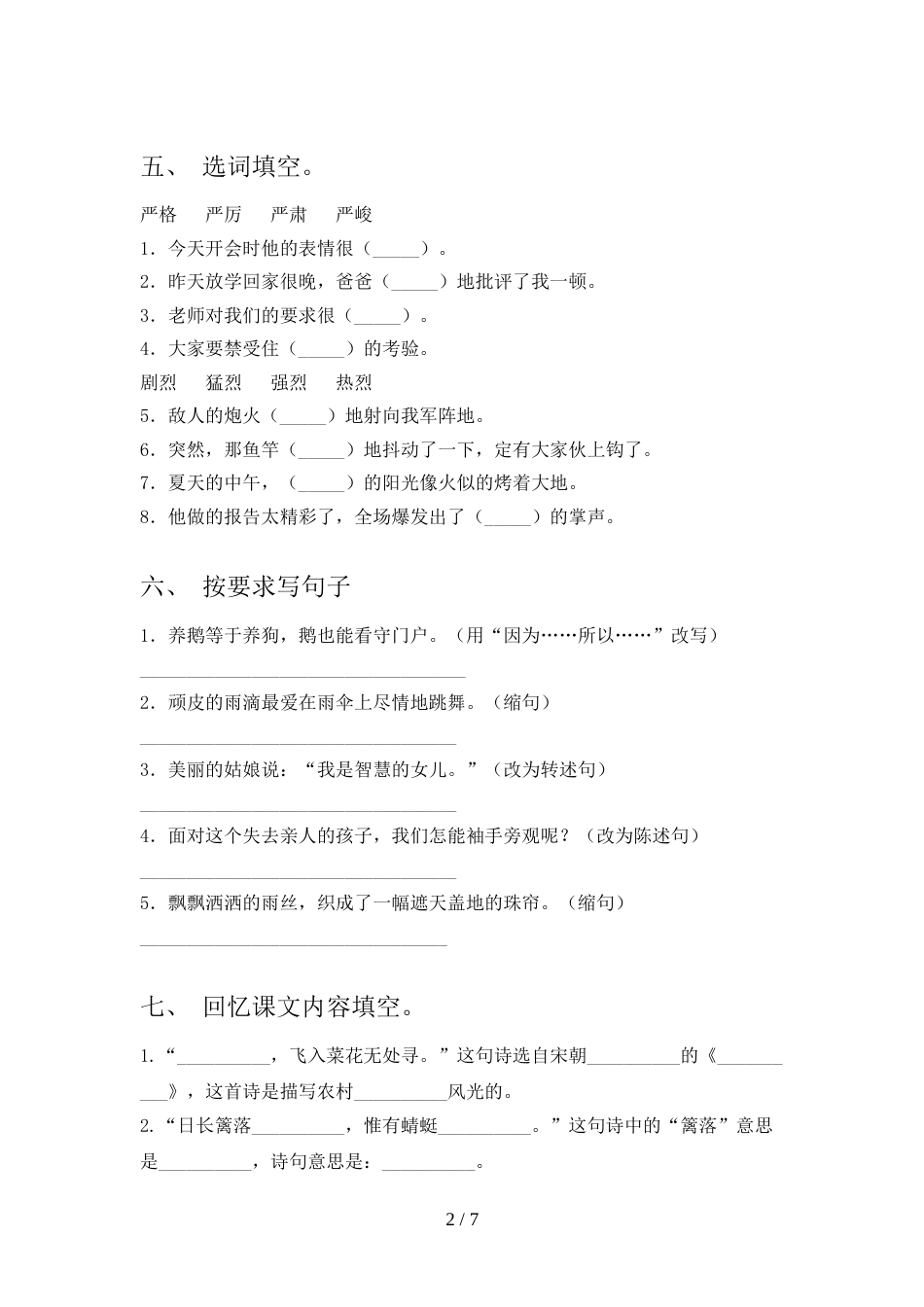人教部编版四年级语文上册期中考试(精编)_第2页
