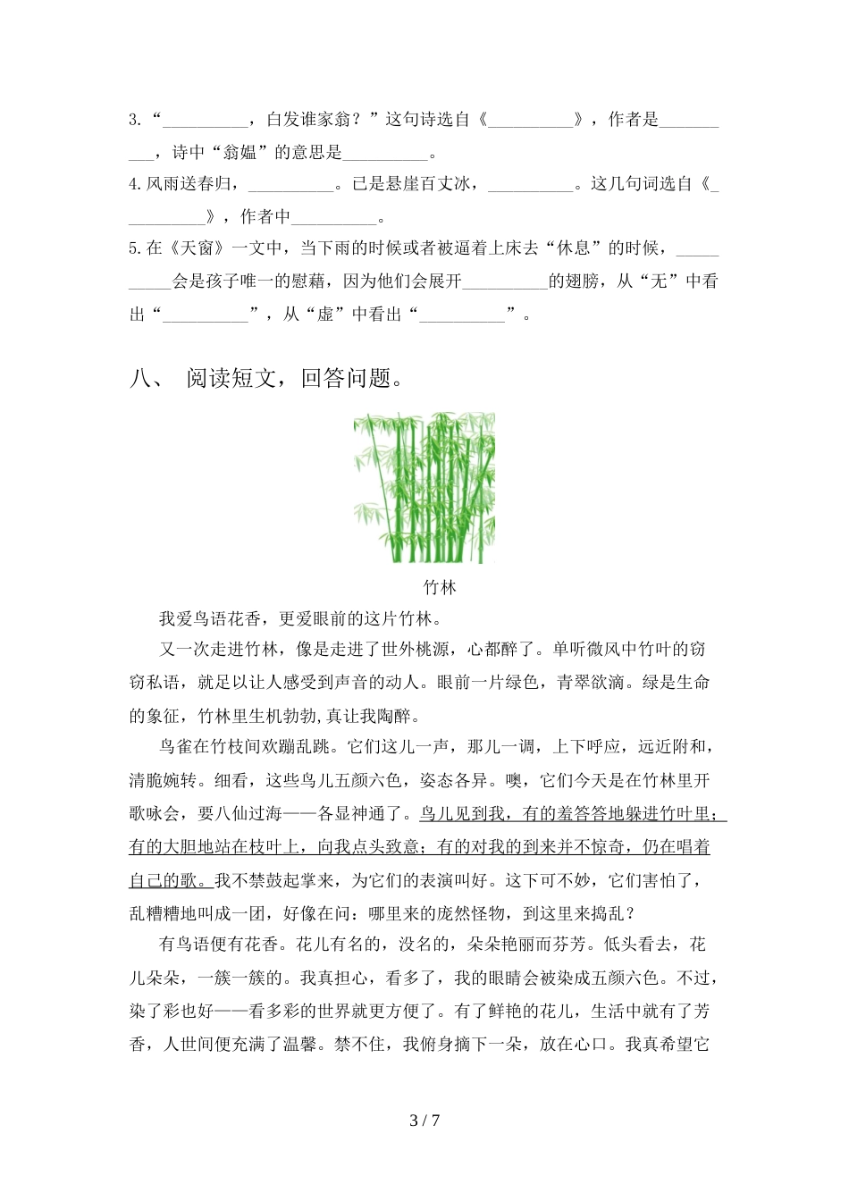 人教部编版四年级语文上册期中考试(精编)_第3页
