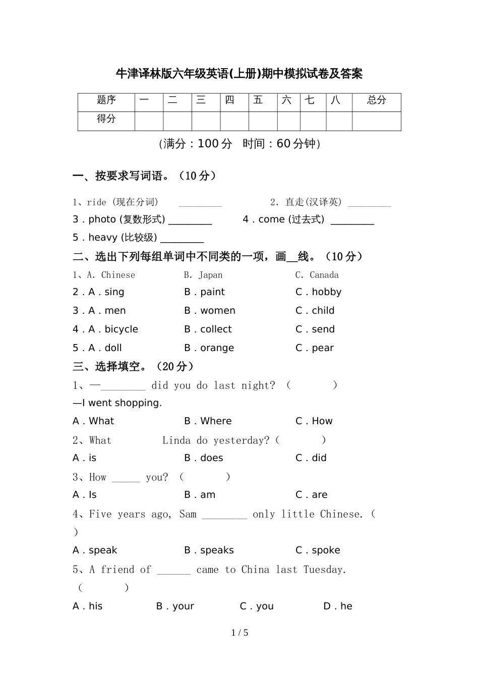 牛津译林版六年级英语(上册)期中模拟试卷及答案_第1页