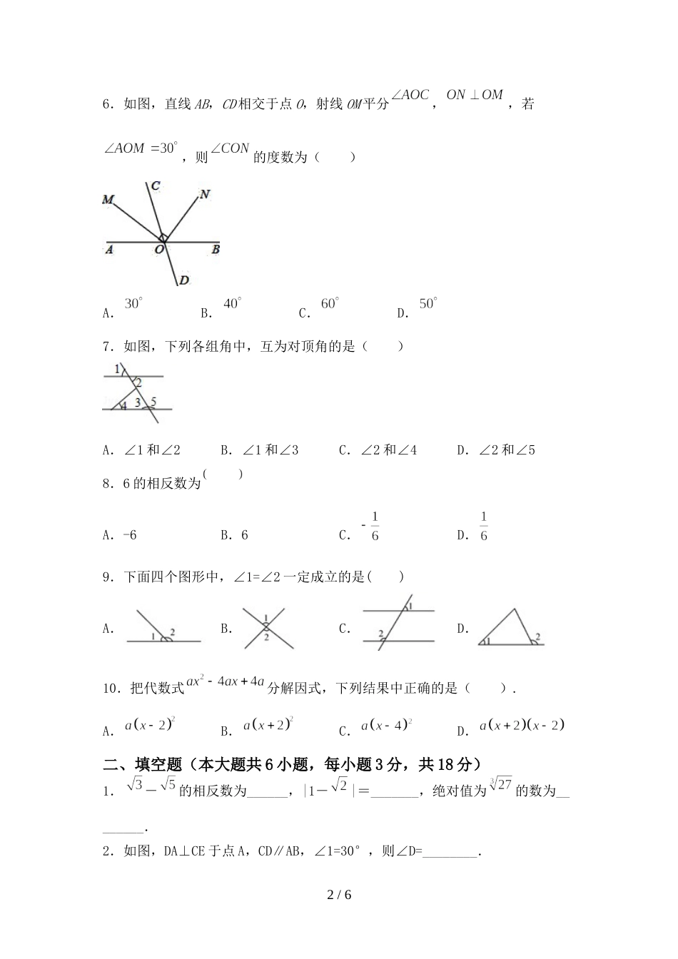 新部编版七年级数学上册期末试卷一_第2页