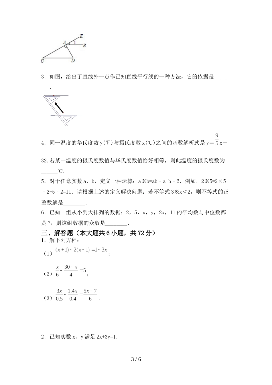 新部编版七年级数学上册期末试卷一_第3页