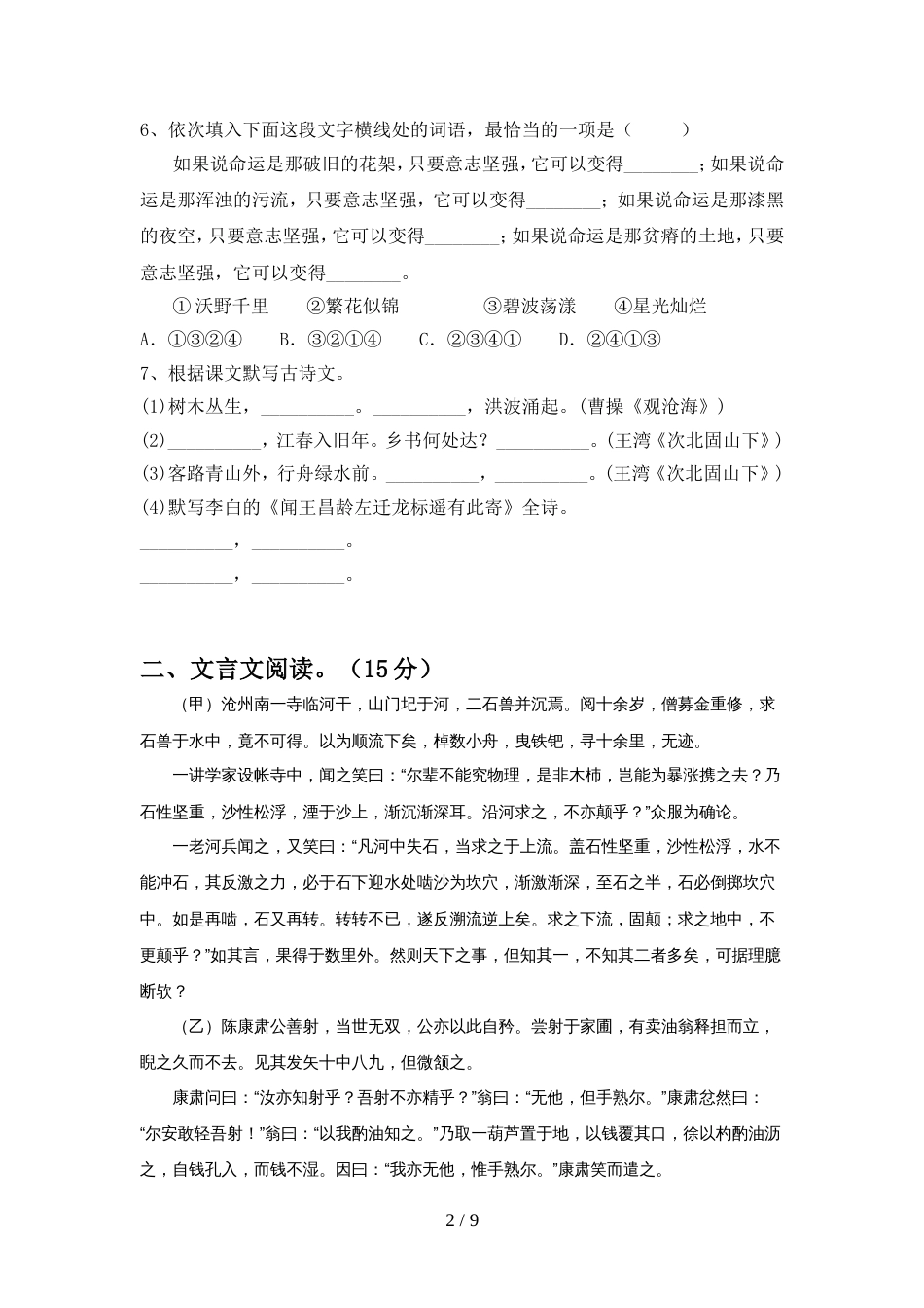 人教版七年级语文上册期中试题精编_第2页