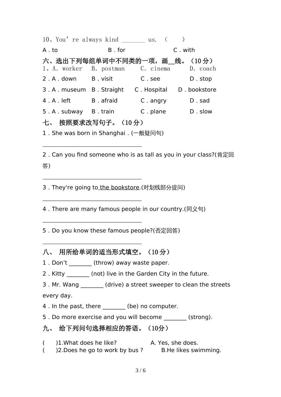 译林版六年级英语(上册)期中试题及答案(必考题)_第3页