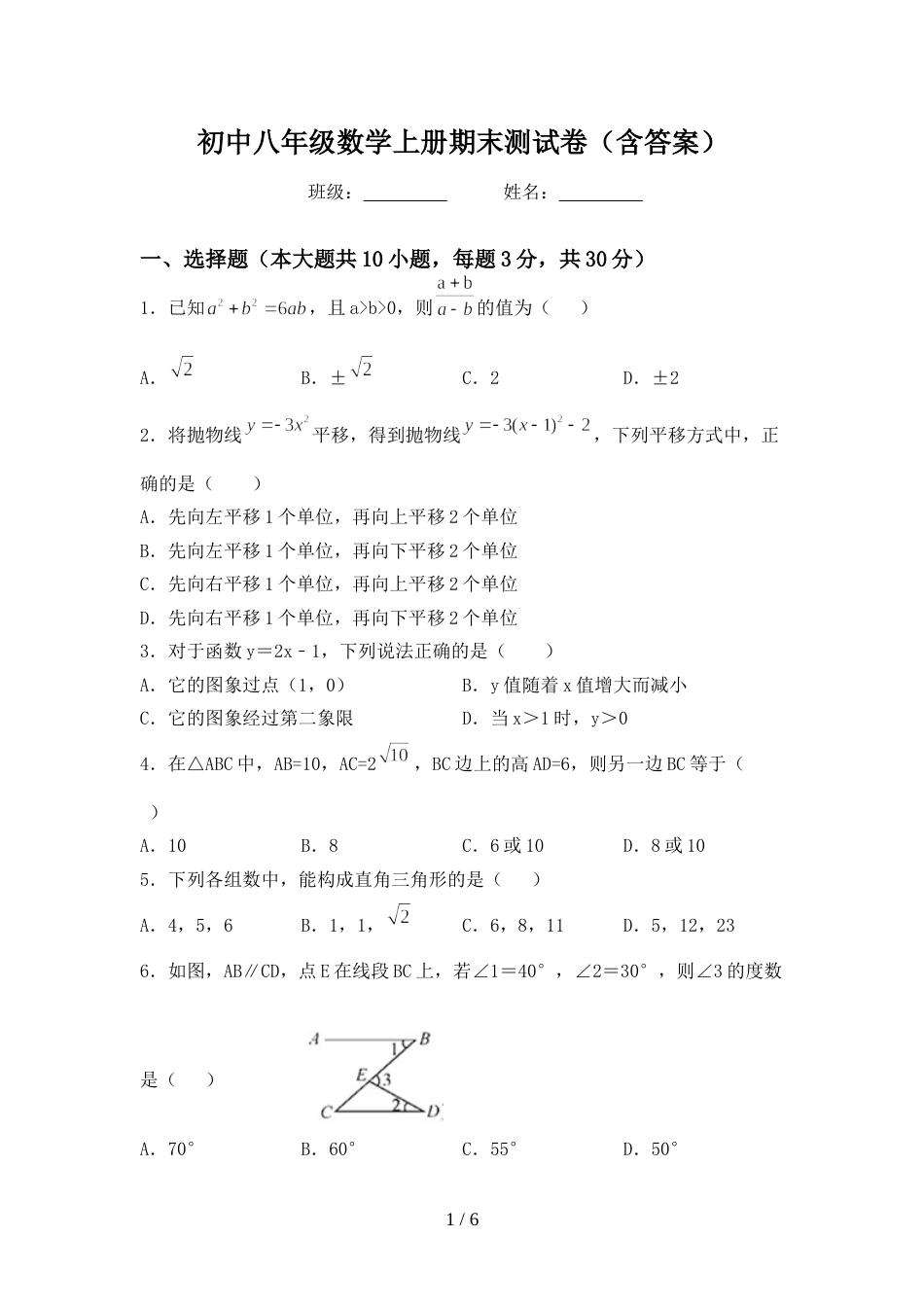 初中八年级数学上册期末测试卷(含答案)_第1页