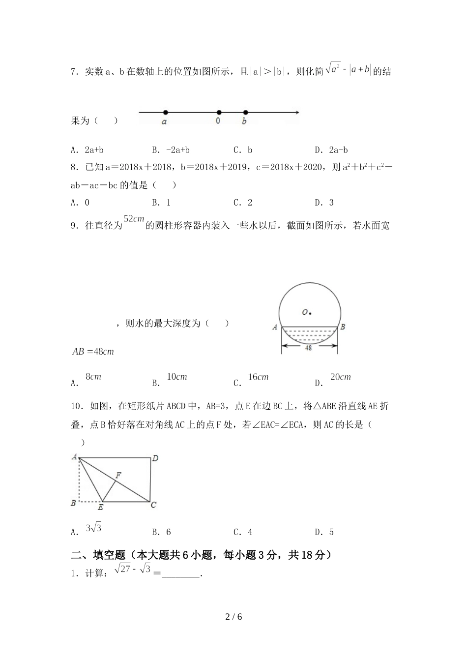 初中八年级数学上册期末测试卷(含答案)_第2页