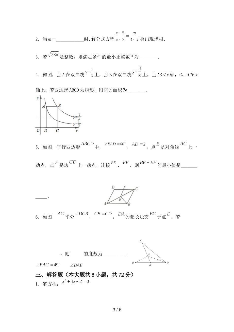 初中八年级数学上册期末测试卷(含答案)_第3页