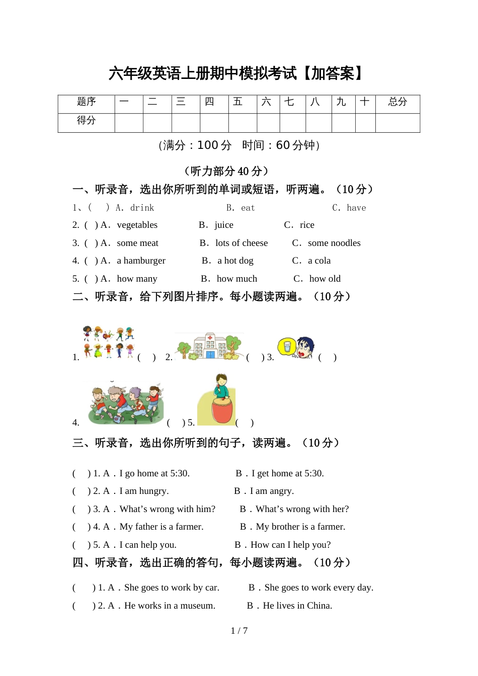 六年级英语上册期中模拟考试【加答案】_第1页