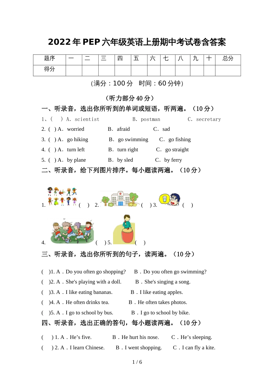 2022年PEP六年级英语上册期中考试卷含答案_第1页