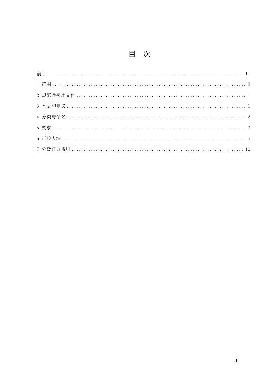 T∕NAHIEM 99-2023 家用和类似用途软水机分级标准_第2页