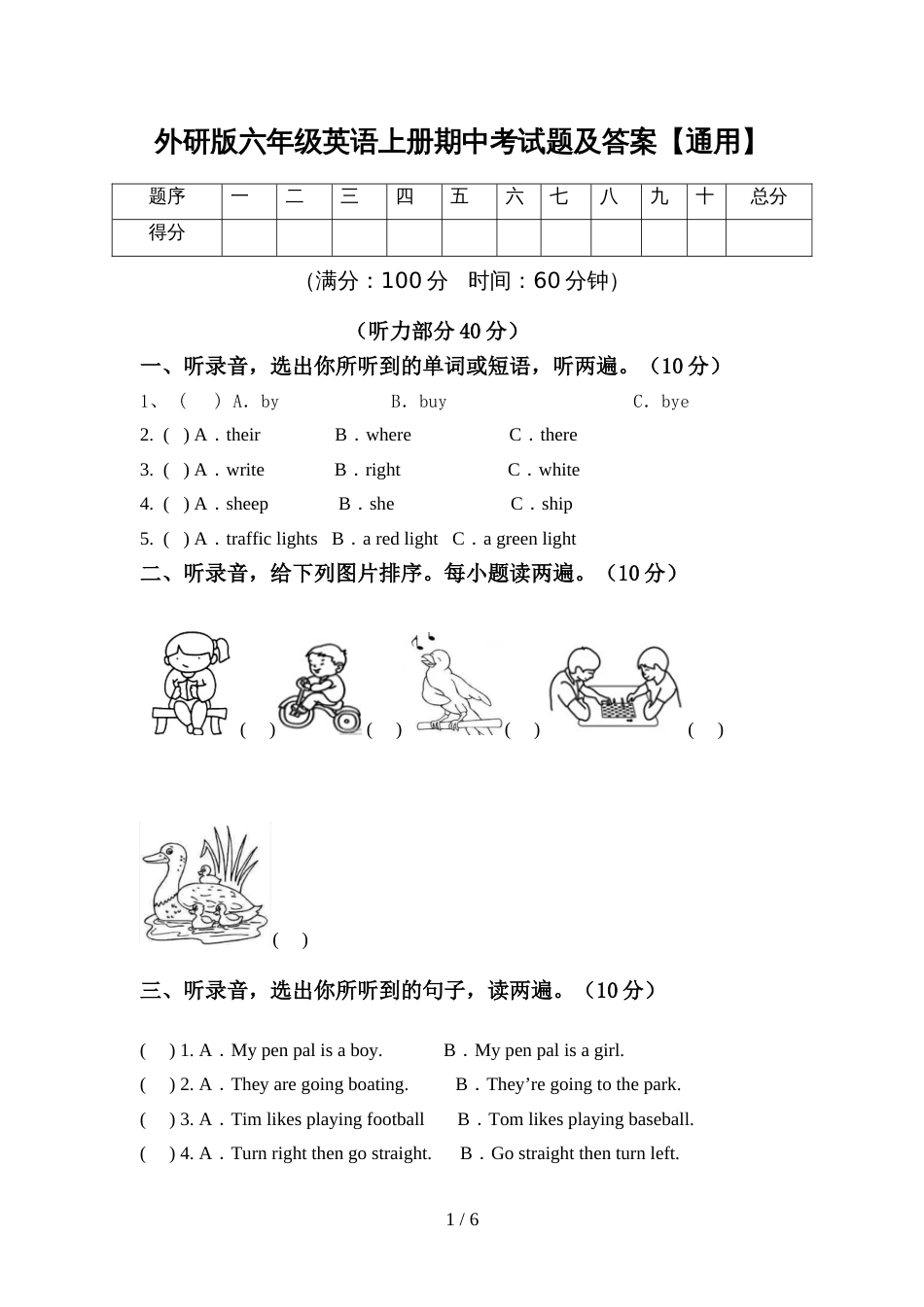 外研版六年级英语上册期中考试题及答案【通用】_第1页